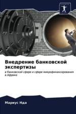 Внедрение банковской экспертизы af а