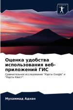 Оценка удобства использования веб-прилож af д