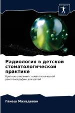 Радиология в детской стоматологической п af а