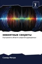 невнятные секреты af а