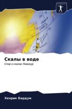 Скалы в воде af а