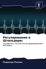 Регулирование в Штильдере af а