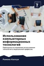 Использование компьютерных информацион& af х