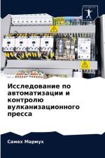 Исследование по автоматизации и контролю af а