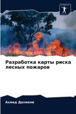 Разработка карты риска лесных пожаров af д