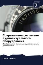 Современное состояние аудиовизуального  af Chloë Coussi