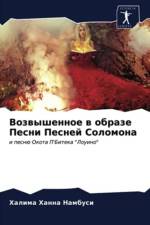 Возвышенное в образе Песни Песней Соломоl af а
