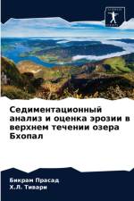 Седиментационный анализ и оценка эрозии k af а