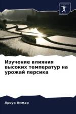 Изучение влияния высоких температур на уl af А