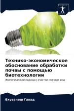 Технико-экономическое обоснование обраб af а