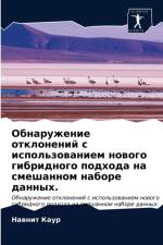 Обнаружение отклонений с использованием af Н