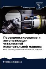 Перепроектирование и автоматизация уста af а