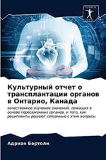 Культурный отчет о трансплантации органо af н
