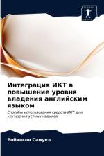 Интеграция ИКТ в повышение уровня владенl af б
