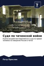 Судя по чеченской войне af е