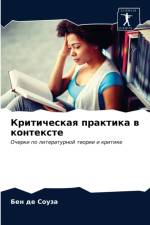 Критическая практика в контексте af а