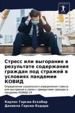 Стресс или выгорание в результате содержk af а