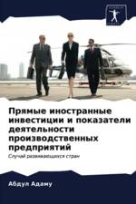 Прямые иностранные инвестиции и показате af А