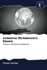клиенты Исламского банка af а