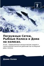 Погружные Сетки, Рыбные Колеса и Дома на ко&# af а