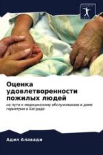 Оценка удовлетворенности пожилых людей af д
