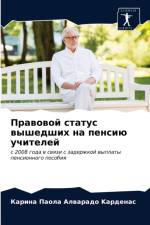 Правовой статус вышедших на пенсию учитеl af а