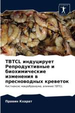 Tbtcl индуцирует Репродуктивные и биохимичес& af х