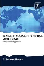 КУБА, РУССКАЯ РУЛЕТКА АМЕРИКИ af а