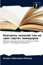 Контроль зеленой тли на трех сортах помид
 af а