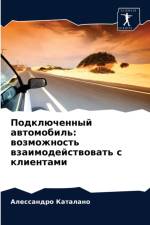 Подключенный автомобиль af а