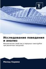 Исследование поведения и анализ af а