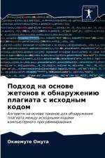 Подход на основе жетонов к обнаружению пл
 af а