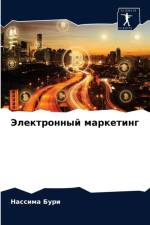 Электронный маркетинг af а