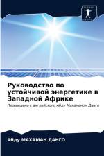 Руководство по устойчивой энергетике в Зk af д