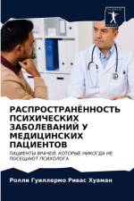 РАСПРОСТРАНЁННОСТЬ ПСИХИЧЕСКИХ ЗАБОЛЕВ& af а