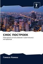 СНОС ПОСТРОЕК af а