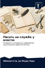 Писать на службе у власти af а