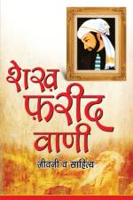 Shekh Farid Vani af Rachna Bhola Yamini