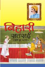Bihari Satsa af Bihari Satsai