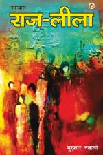Rajleela (Novel) ??????? (???????) af Mukhtar Naqvi