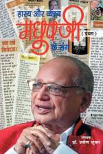 Madhup Ji (Pratham) af Dr Praveen Shukla