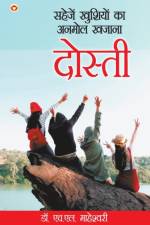 Sahejen Khushiyon Ka Anmol Khajana Dosti (सहेजें खुशियों का अनमोल खजाना दोस्ê af H L Maheshwari