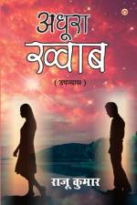 Adhura Khwaab (अधूरा ख्वाब) af Raju Kumar