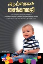 Kuzhandhaigal Psychology af G S S / ஜி.எஸ்.எஸ்