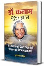 Kalam Guru Gyan af Srijan Pal Singh
