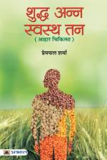 Shuddha Anna Swastha Tan
