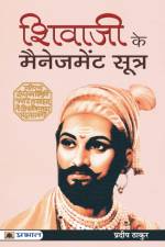 Shivaji Ke Management Sootra af Thakur Pradeep Thakur
