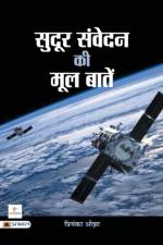 Sudoor Samvedan Ki Mool Baaten af Ojha Priyanka Ojha