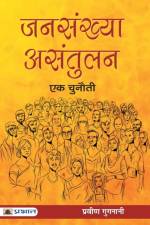 Jansankhya Asantulan af Gugnani Praveen Gugnani