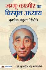 Jammu-Kashmir Ka Vishmrit Adhyaya af Chand Kuldeep Agnihotri Chand